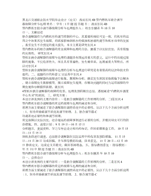 浅谈东风4B型内燃机车联合调节器故障分析与处理毕业论文,绝对.doc