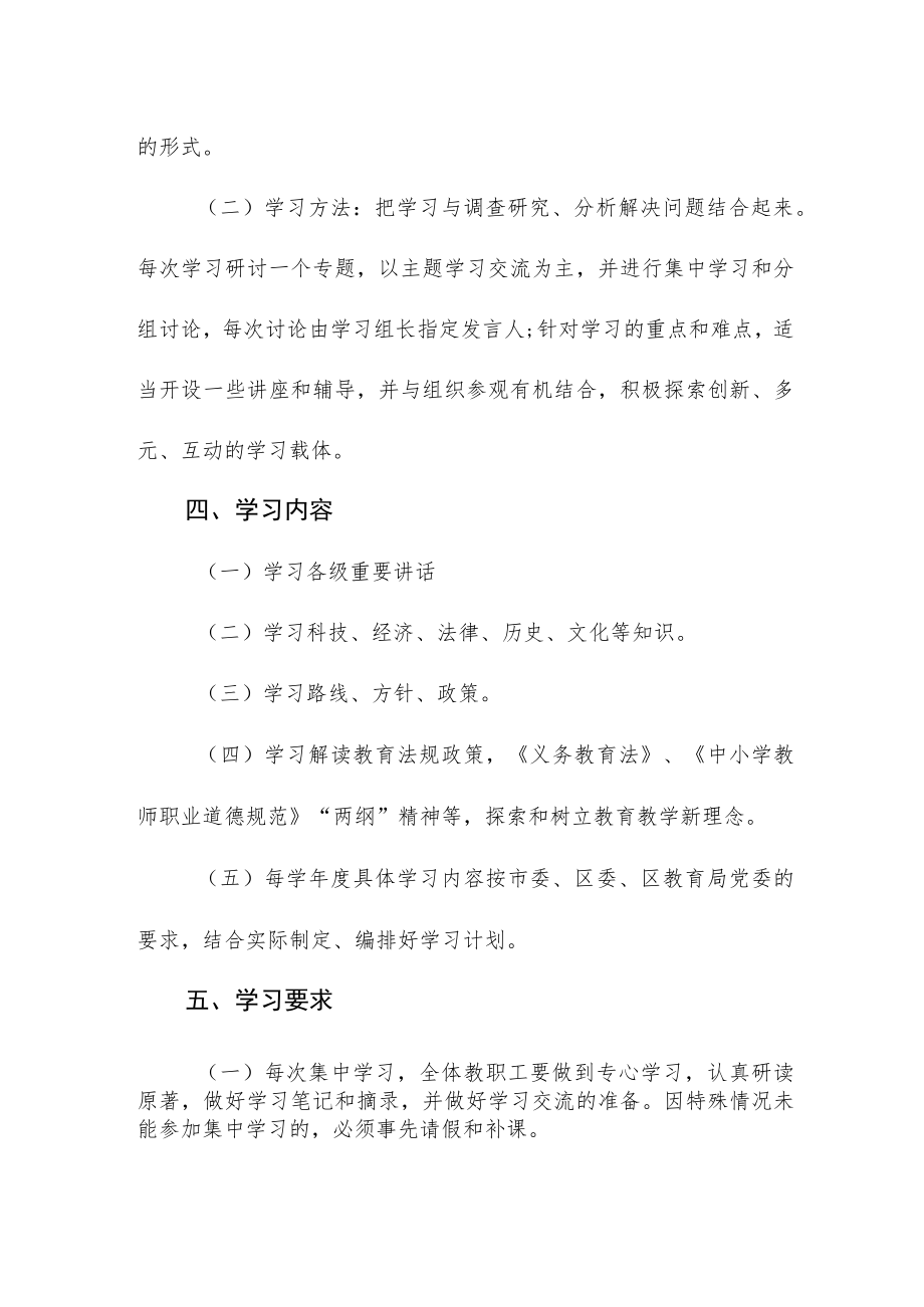 中学教职工学习制度.docx_第2页