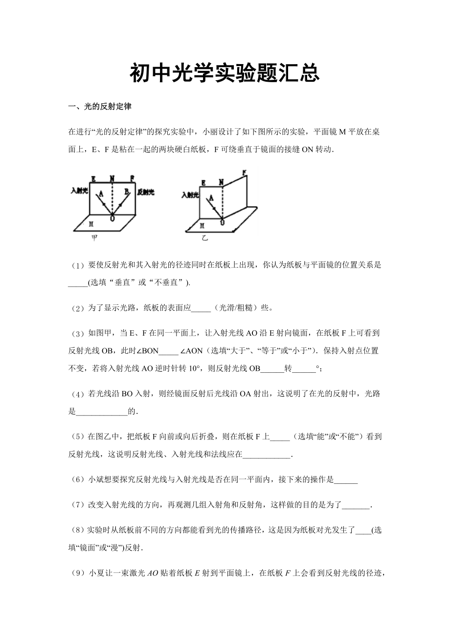 初中光学实验题汇总.docx_第1页