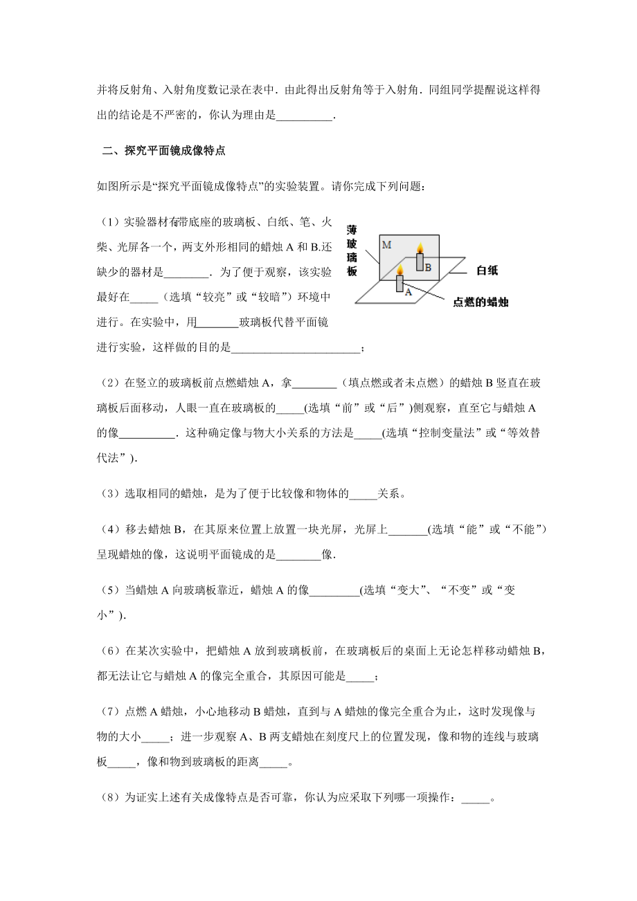 初中光学实验题汇总.docx_第2页