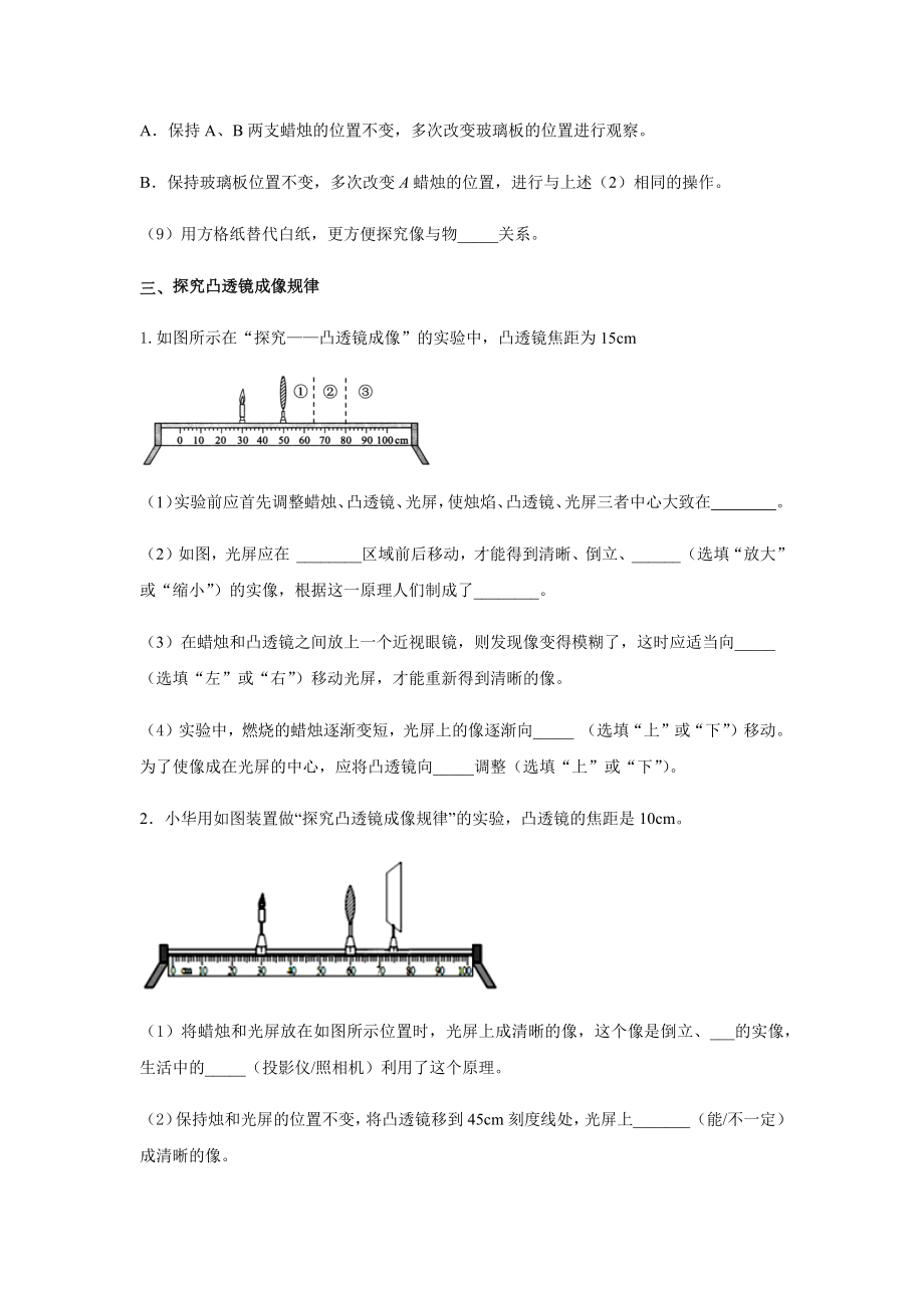 初中光学实验题汇总.docx_第3页