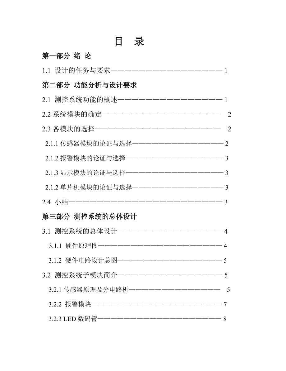 传感器与测控电路课程设计报告基于单片机的霍尔测速报警系统.doc_第3页