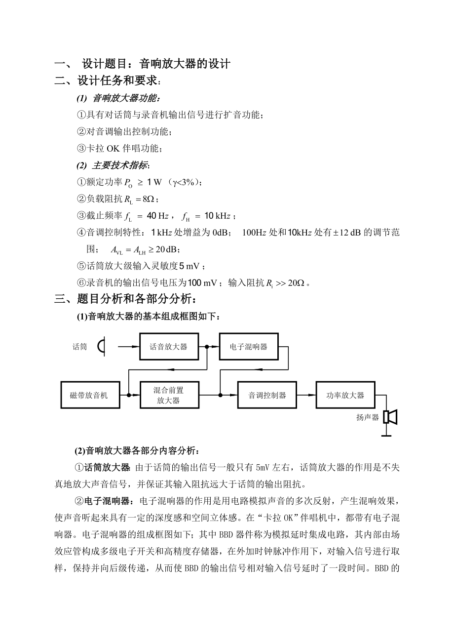 电子技术课程设计音响放大器的设计.doc_第2页