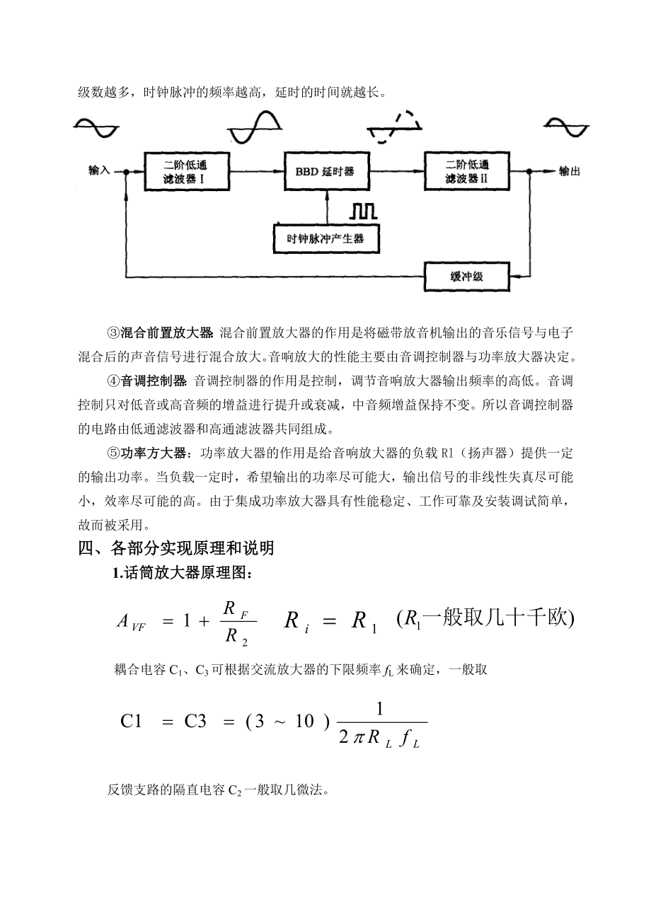 电子技术课程设计音响放大器的设计.doc_第3页