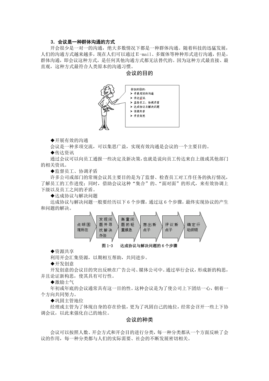 高效会议管理技巧(完整版)V101.doc_第2页