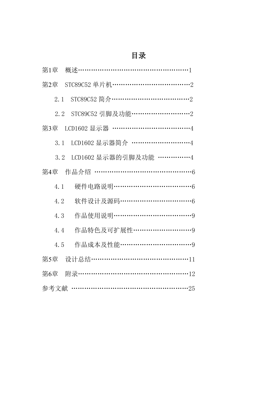 单片机设计报告万历设计与实现.doc_第2页