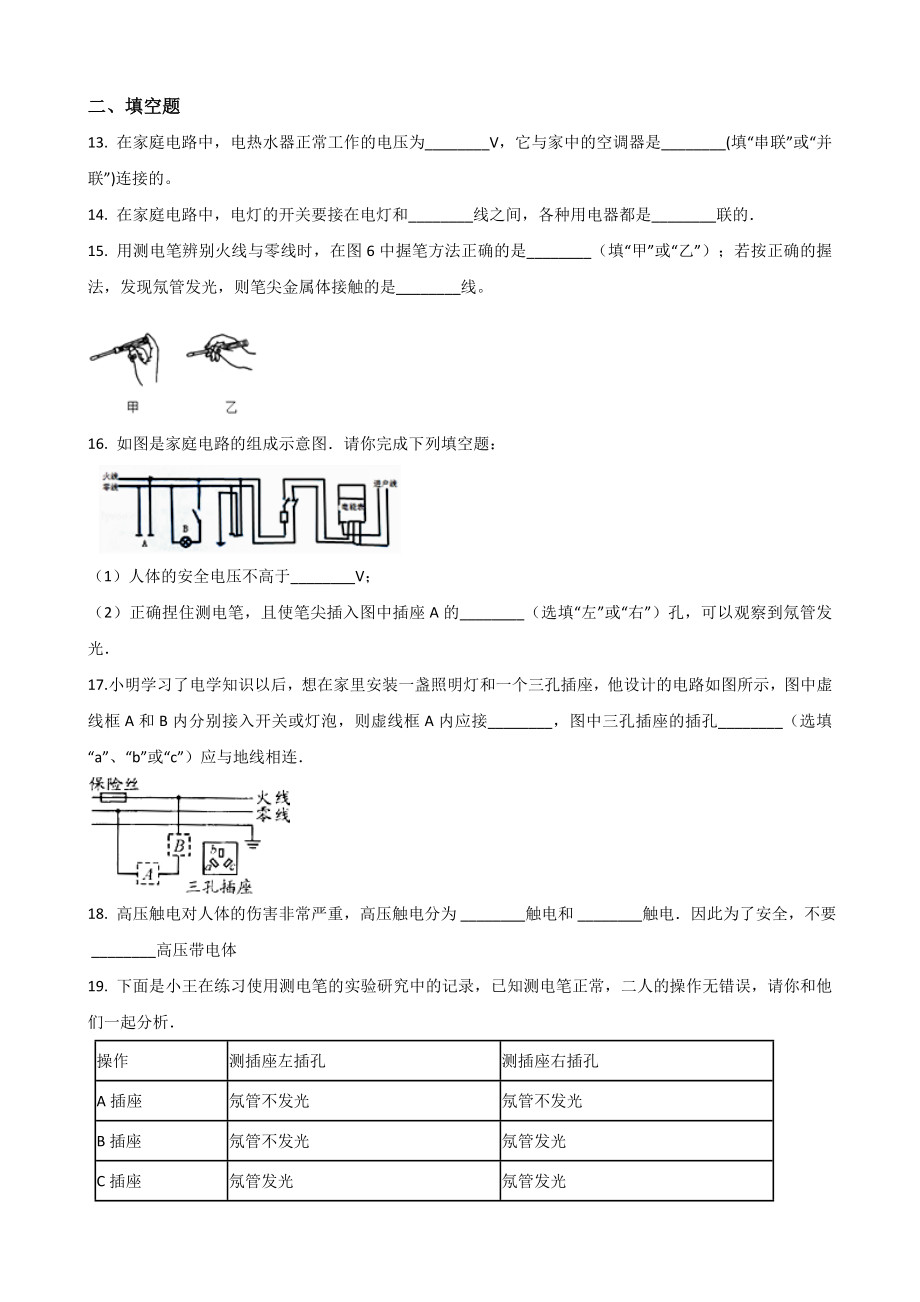 沪粤版九年级物理练习题-第十八章-家庭电路与安全用电(无答案).doc_第3页