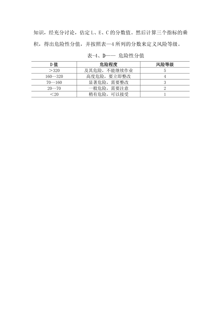 (LED法)风险性评价法.doc_第2页