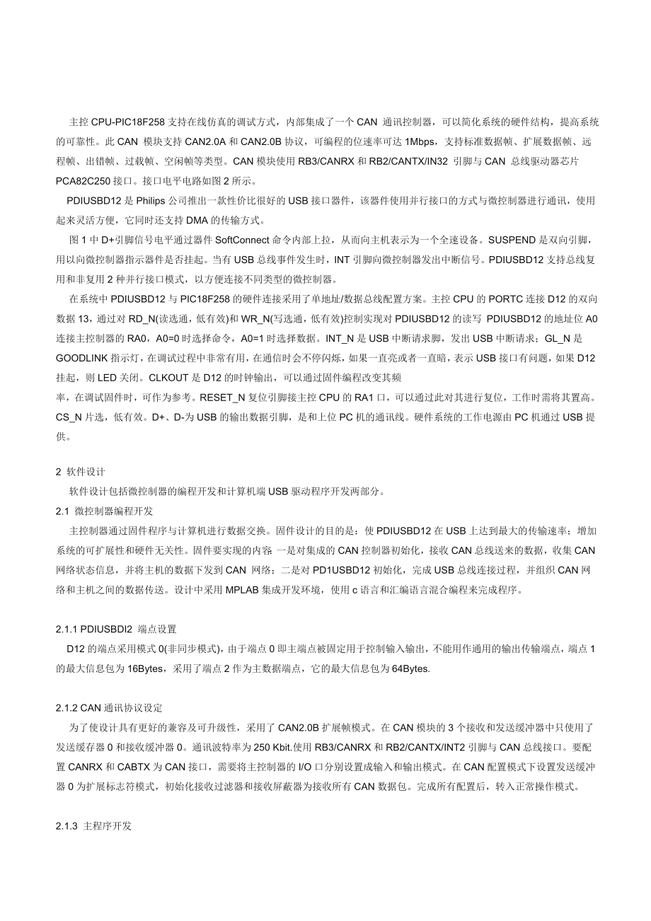 USBCAN转换接口设计.doc_第2页