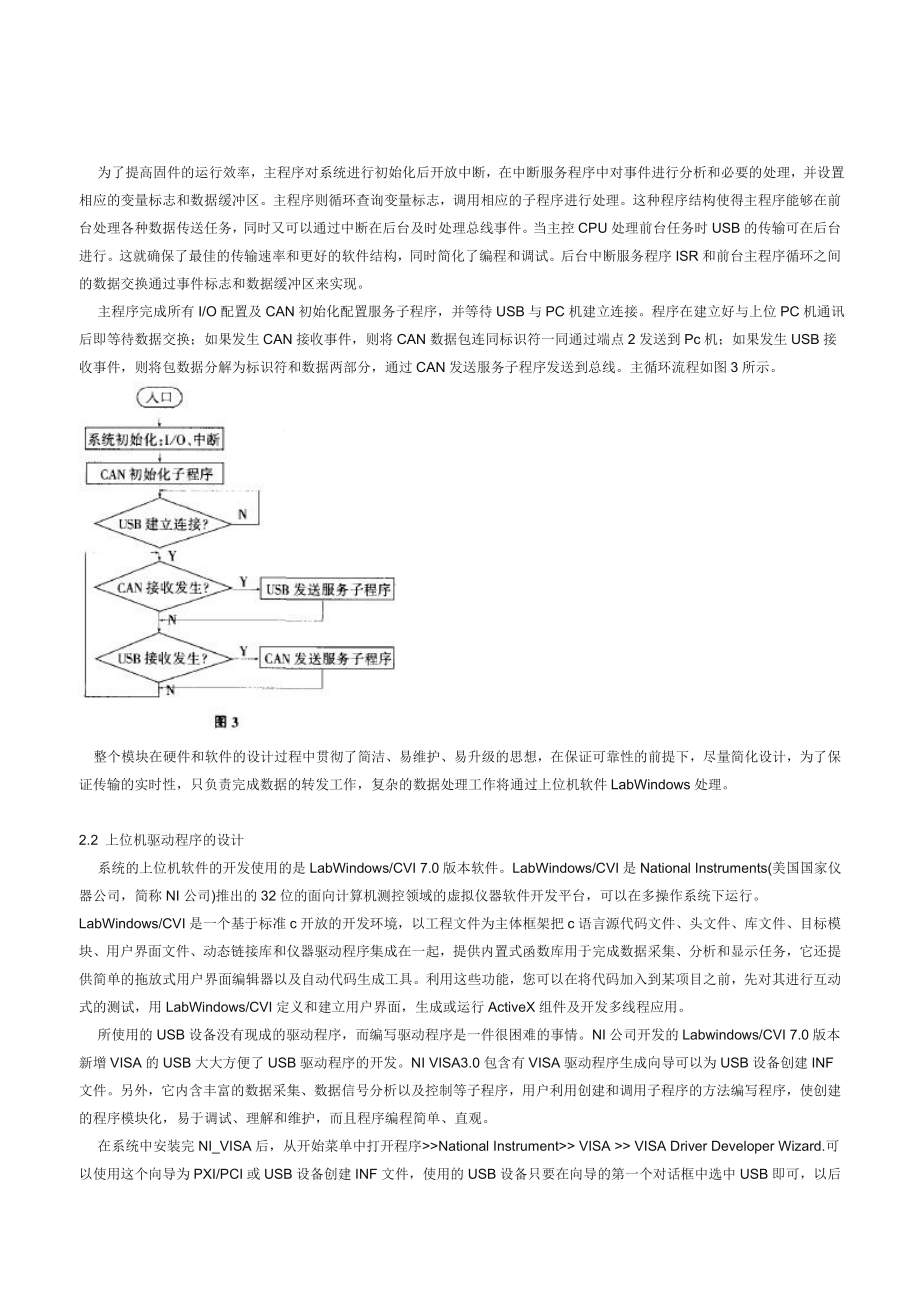 USBCAN转换接口设计.doc_第3页