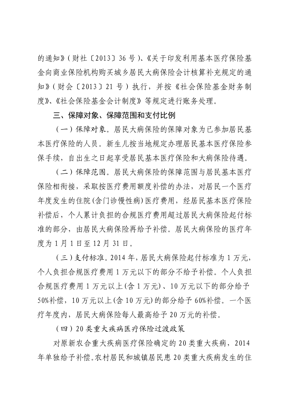 山东省居民大病保险工作实施方案.doc_第2页