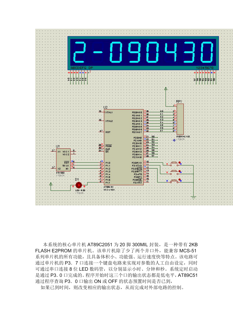 单片机加热定时器.doc_第2页