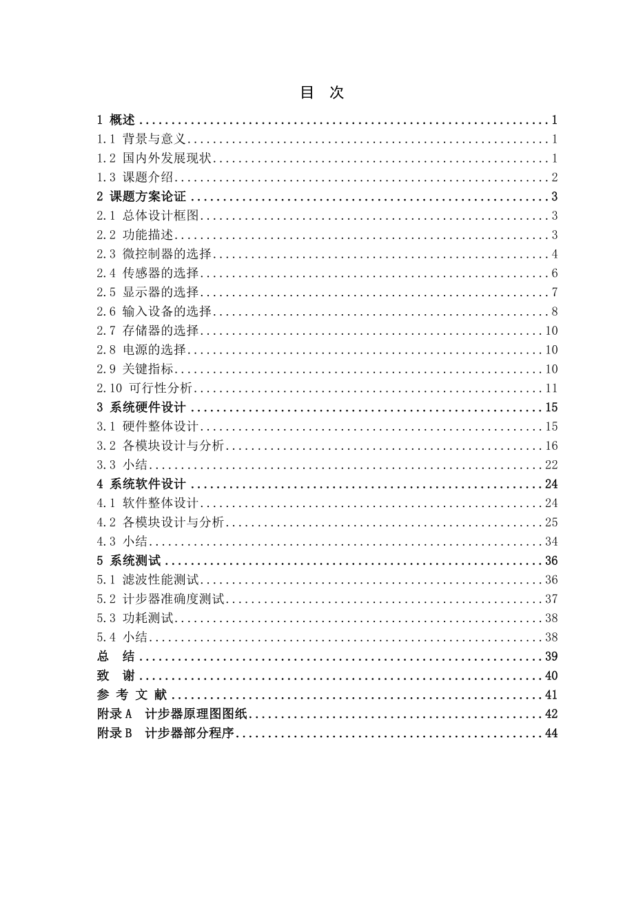 基于飞思卡尔CortexM0+微控制器的计步器设计毕业设计说明书.doc_第2页