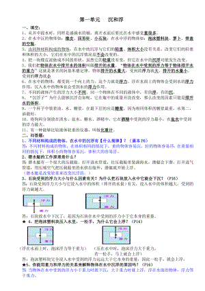 教科版五年级下册科学全册复习资料汇总.doc