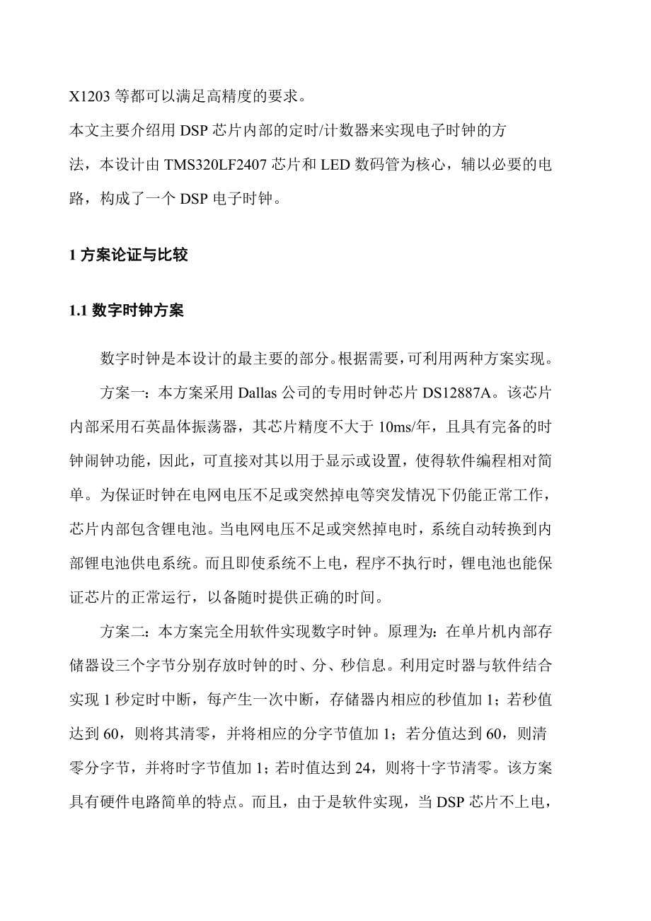 基于DSP的时钟系统设计.doc_第2页