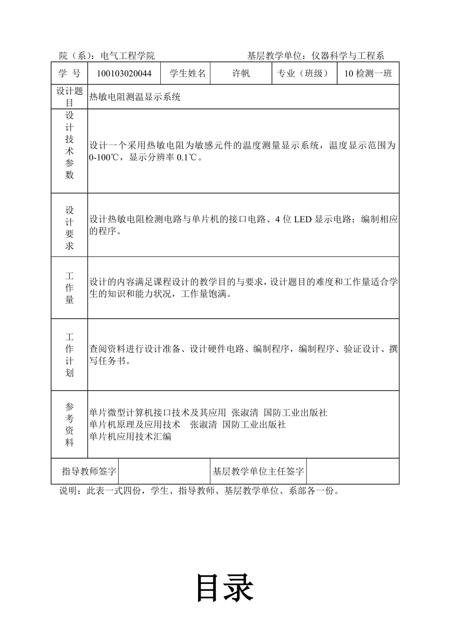 热敏电阻测温显示系统.doc_第2页