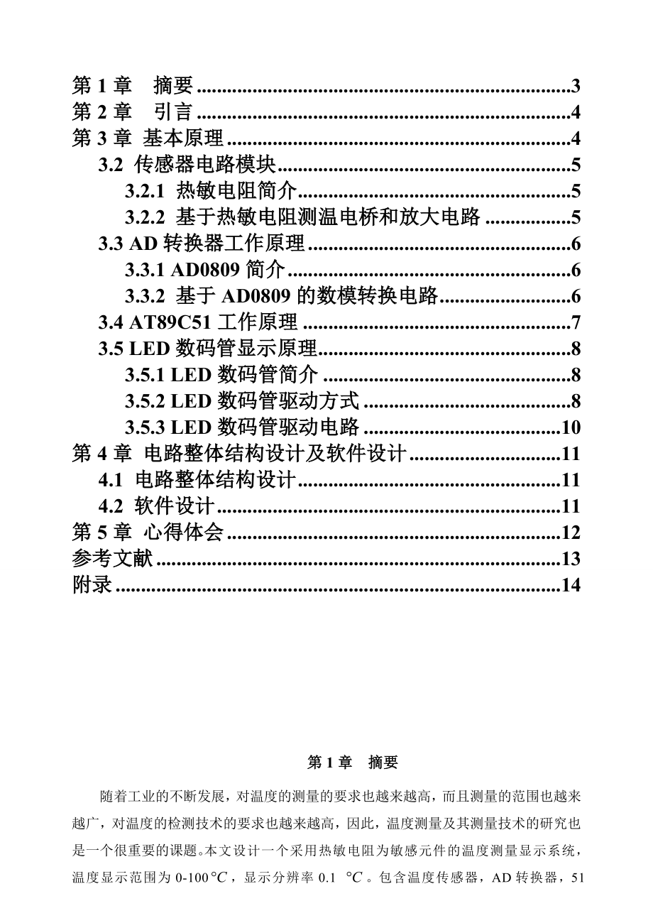 热敏电阻测温显示系统.doc_第3页