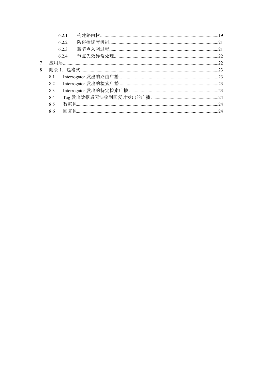 远程无线抄表系统设计方案V2.0.doc_第3页