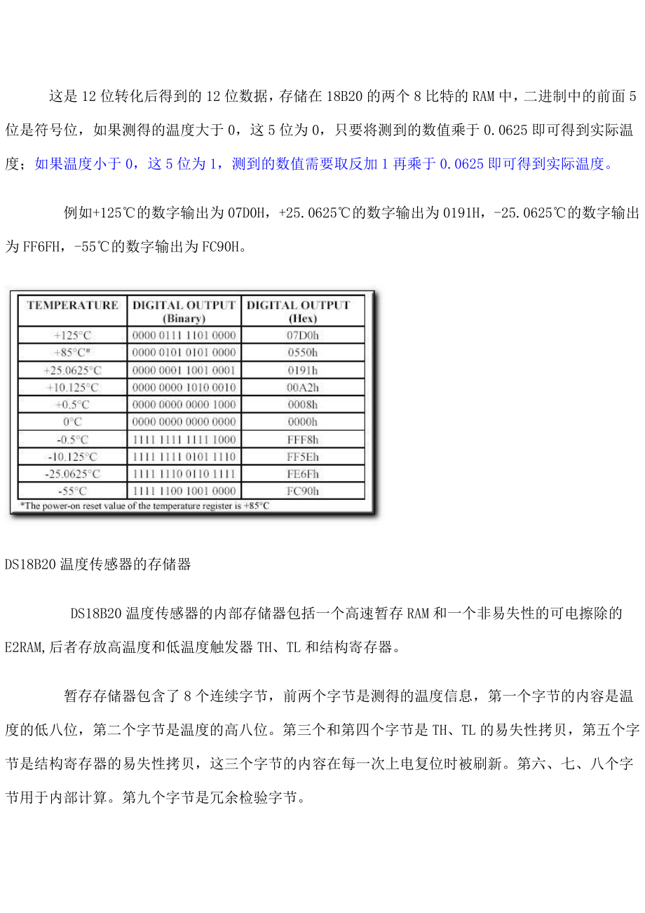 DS18B20一线总线数字式传感器 .doc_第3页