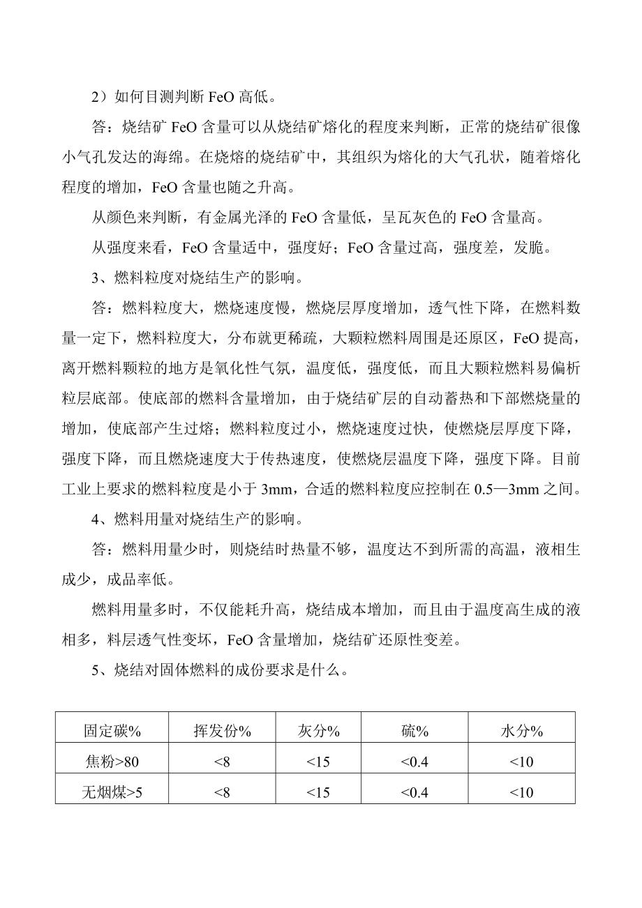 如何正确认识烧结矿中的FeO.doc_第2页