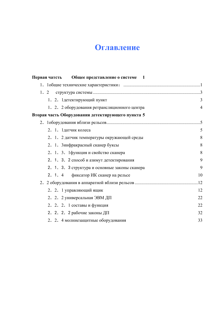 HBDSⅡ型红外线探测设备培训教材俄文版.doc_第1页