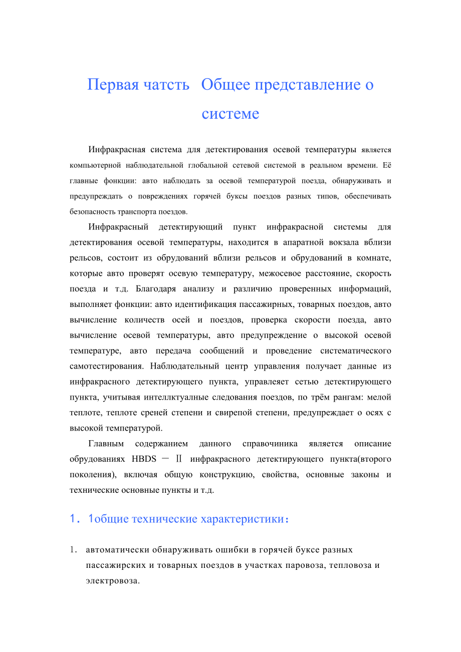 HBDSⅡ型红外线探测设备培训教材俄文版.doc_第2页