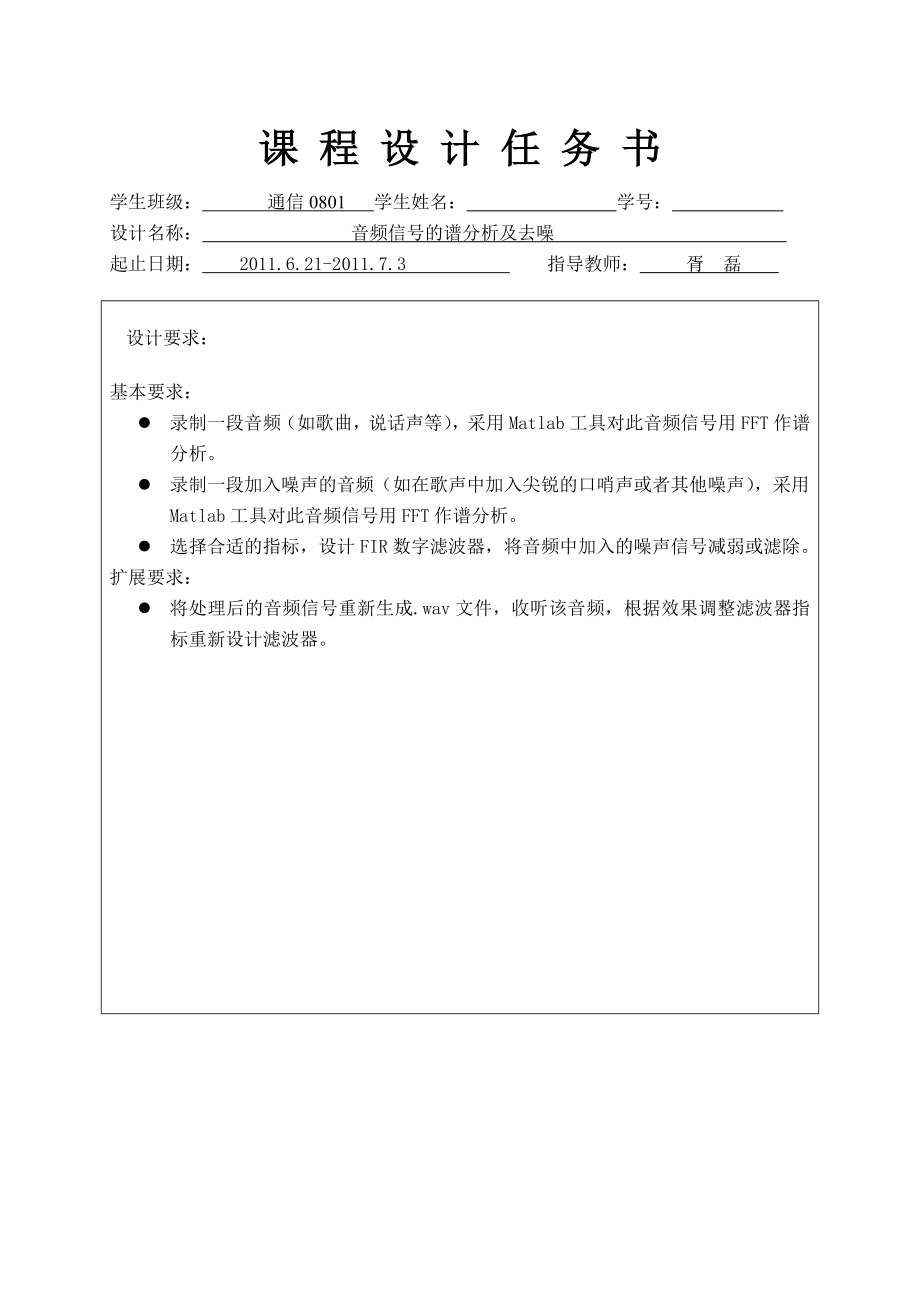 音频信号分析及去噪.doc_第2页