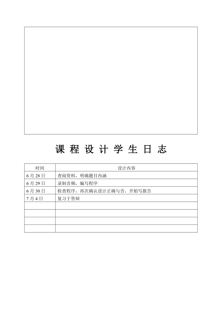 音频信号分析及去噪.doc_第3页