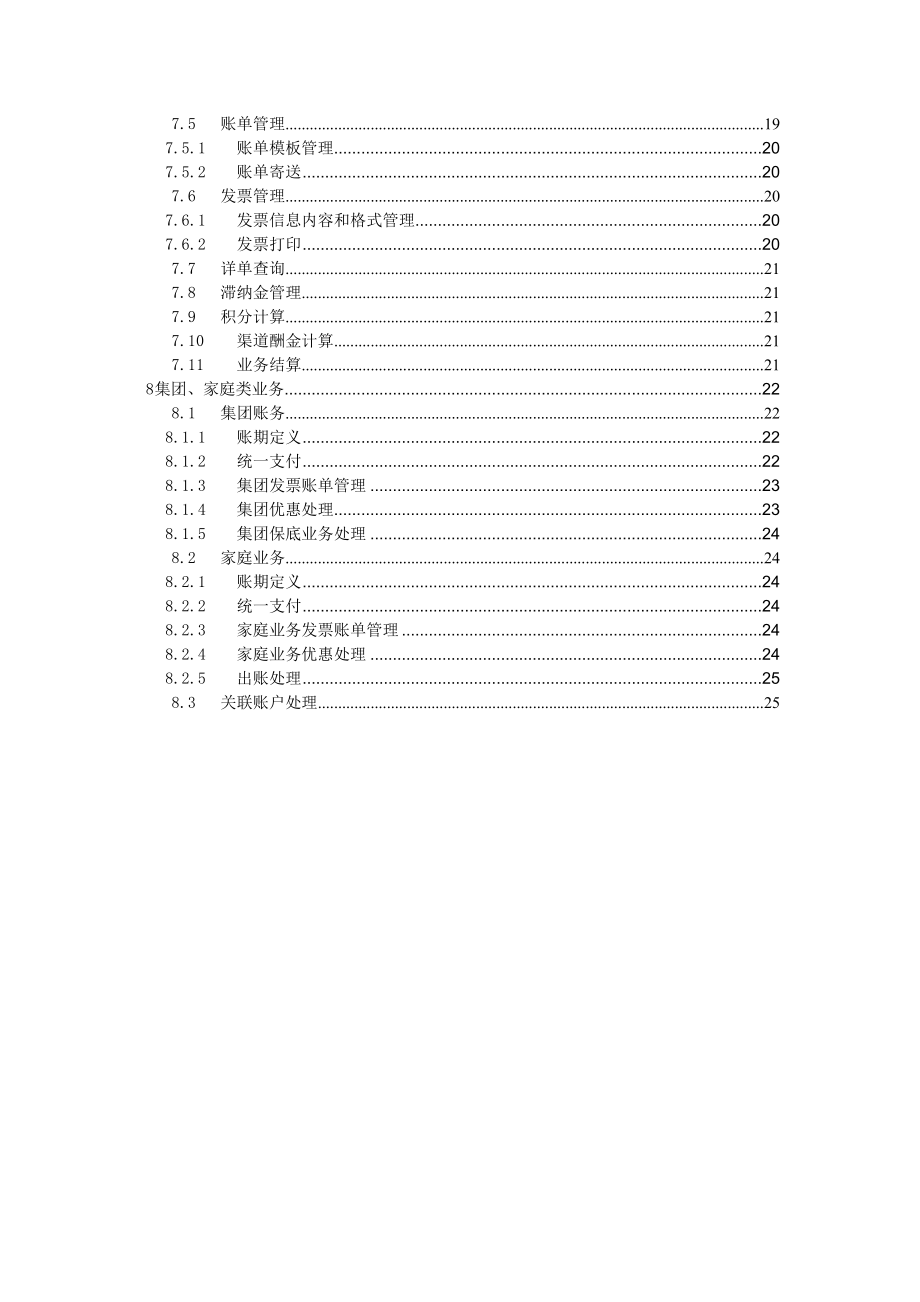 中国移动分散帐期业务规范.doc_第3页