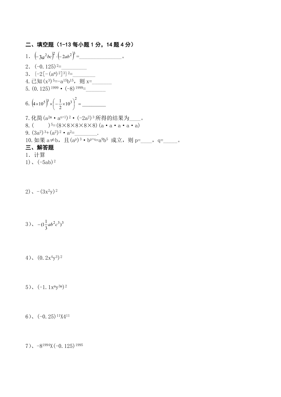 初中数学-积的乘方练习题.doc_第2页