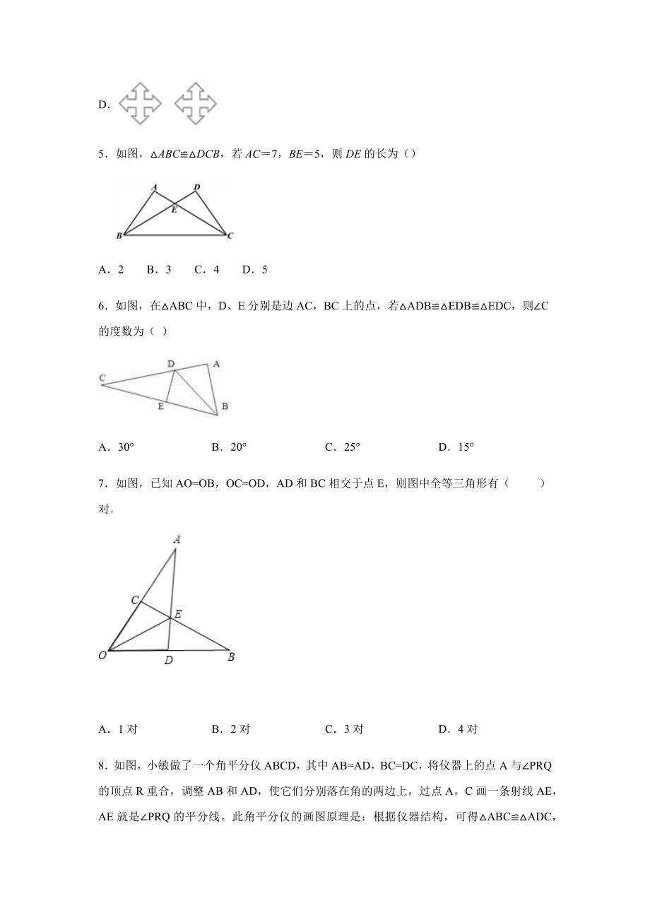 北师大版七年级数学下册-第四章-三角形-单元练习题.docx_第2页