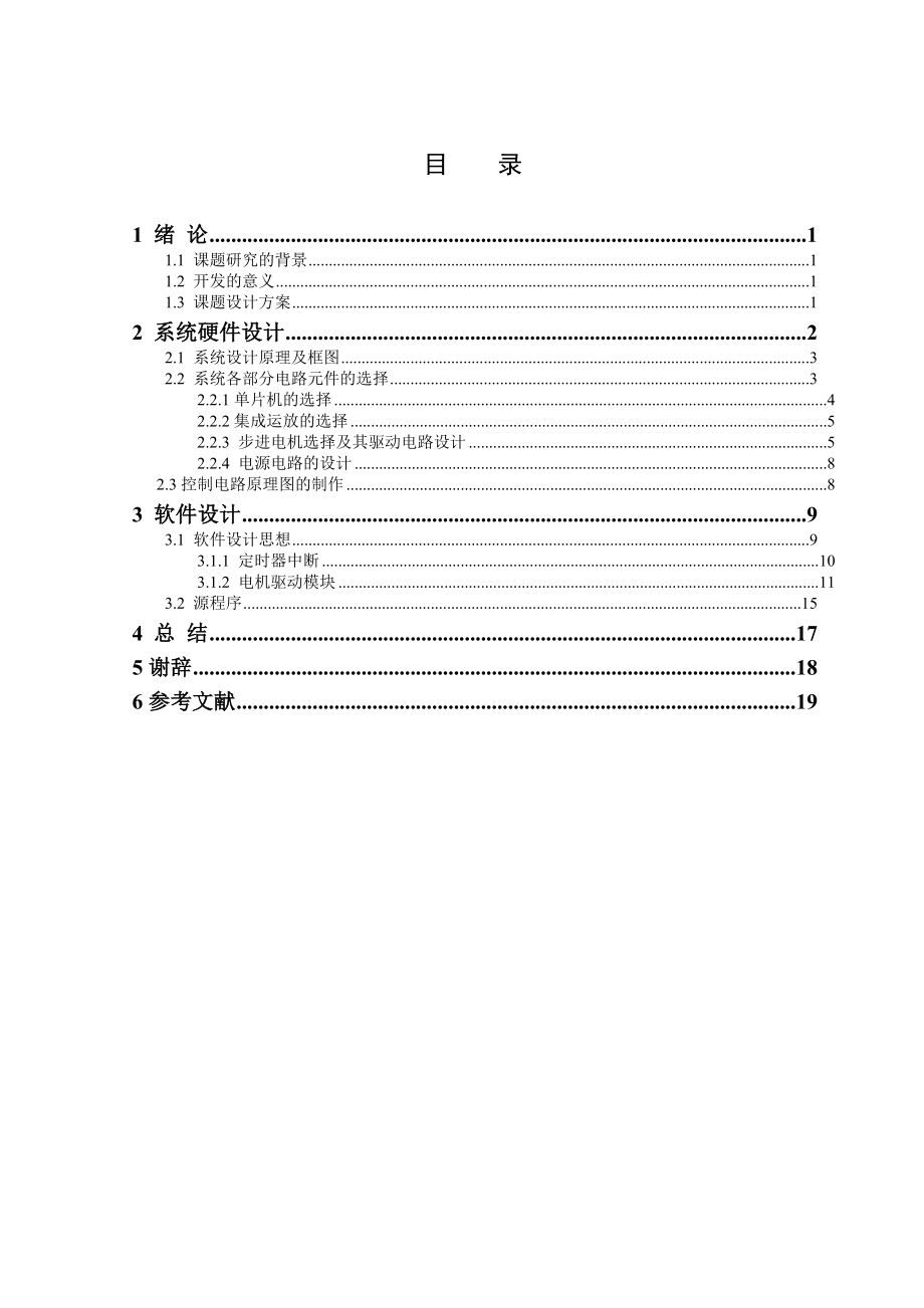 基于MCS51单片机智能小车控制器设计毕业论文.doc_第2页