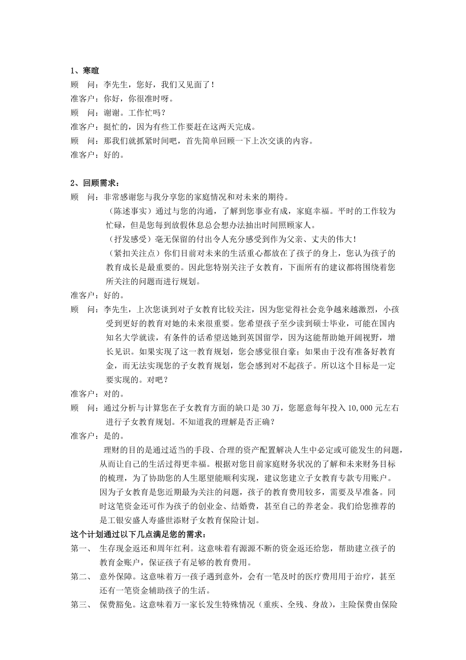 保险公司成交面谈话术子女教育.doc_第2页