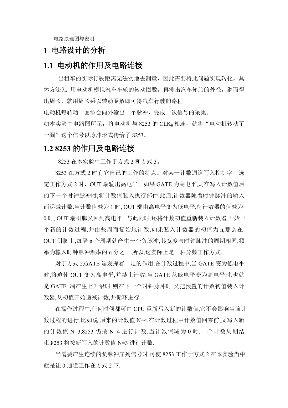 2835.D出租车计价器设计报告 电路原理图与说明.doc_第1页