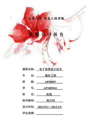 课程设计基于单片机的数字电子称设计.doc