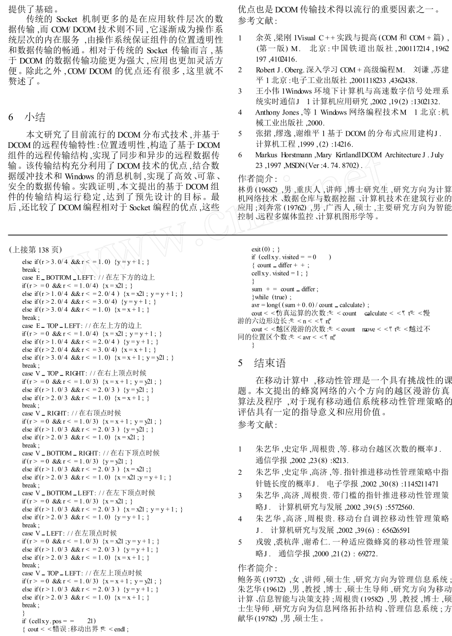 蜂窝网络中移动台越区漫游仿真的VisualC程序设计.doc_第3页