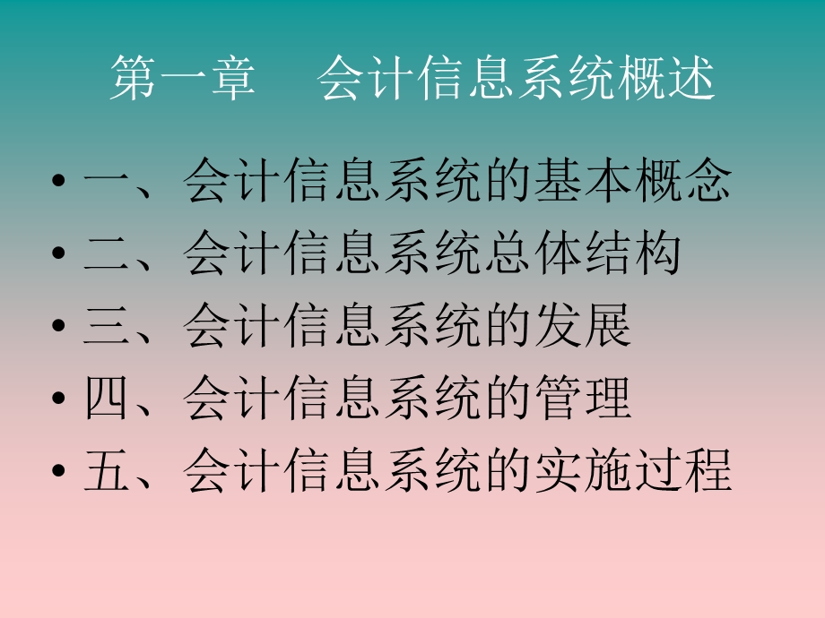 会计电算化教学课件.ppt_第1页