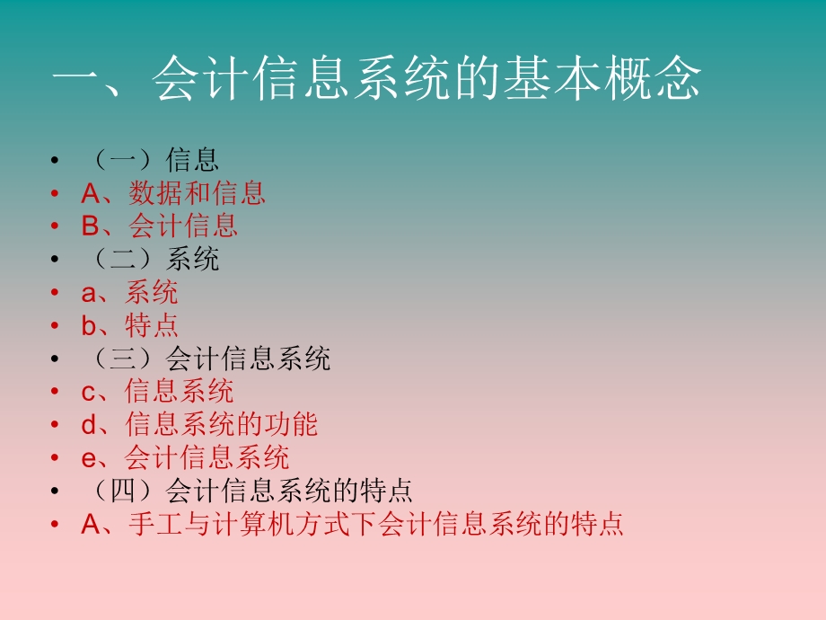 会计电算化教学课件.ppt_第2页