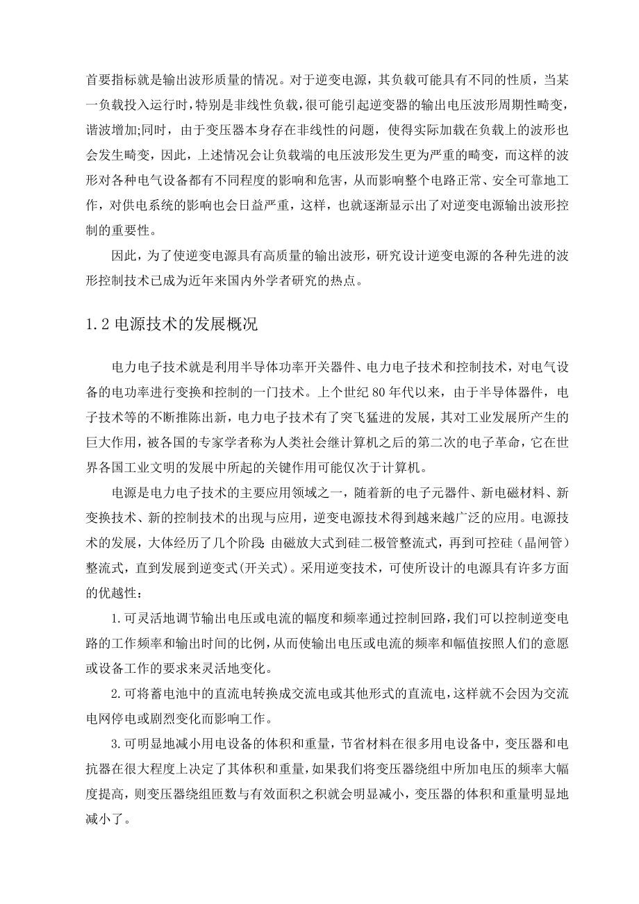 毕业设计基于单片机控制的三相逆变电源设计1.doc_第3页