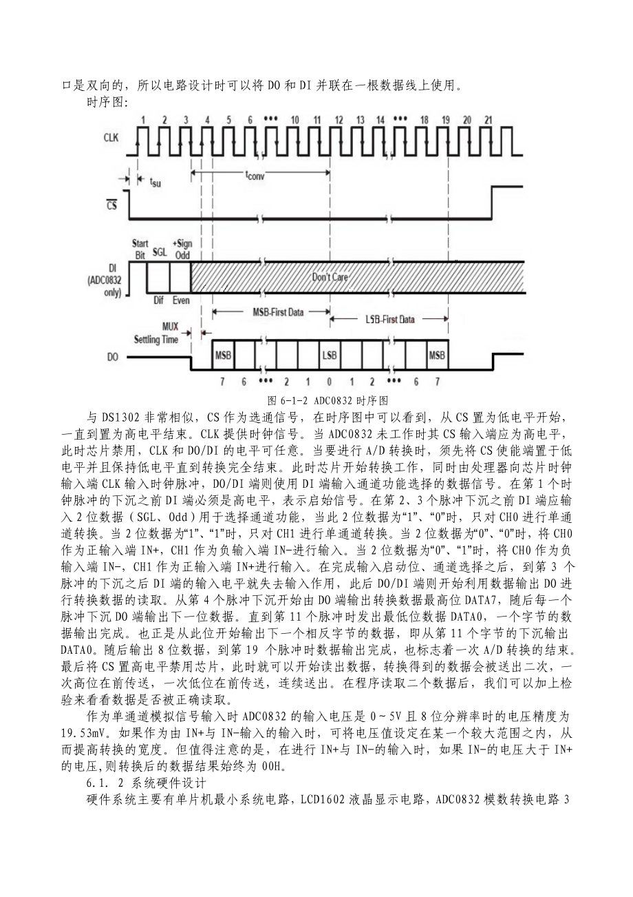 用LCD1602和ADC0832设计的两路电压表.doc_第2页