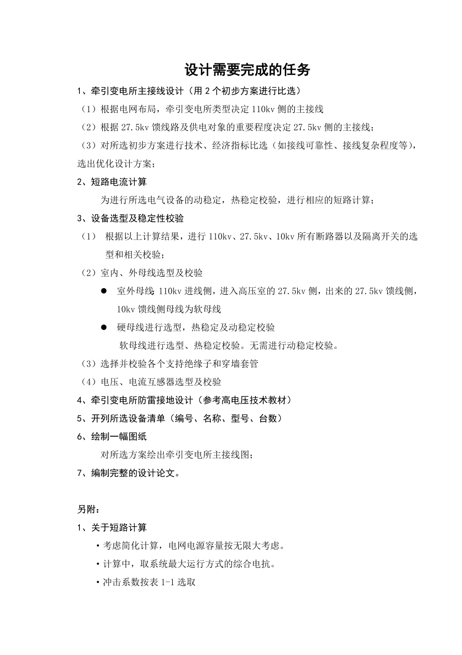 西南交通大学牵引变电所电气主接线设计.doc_第3页