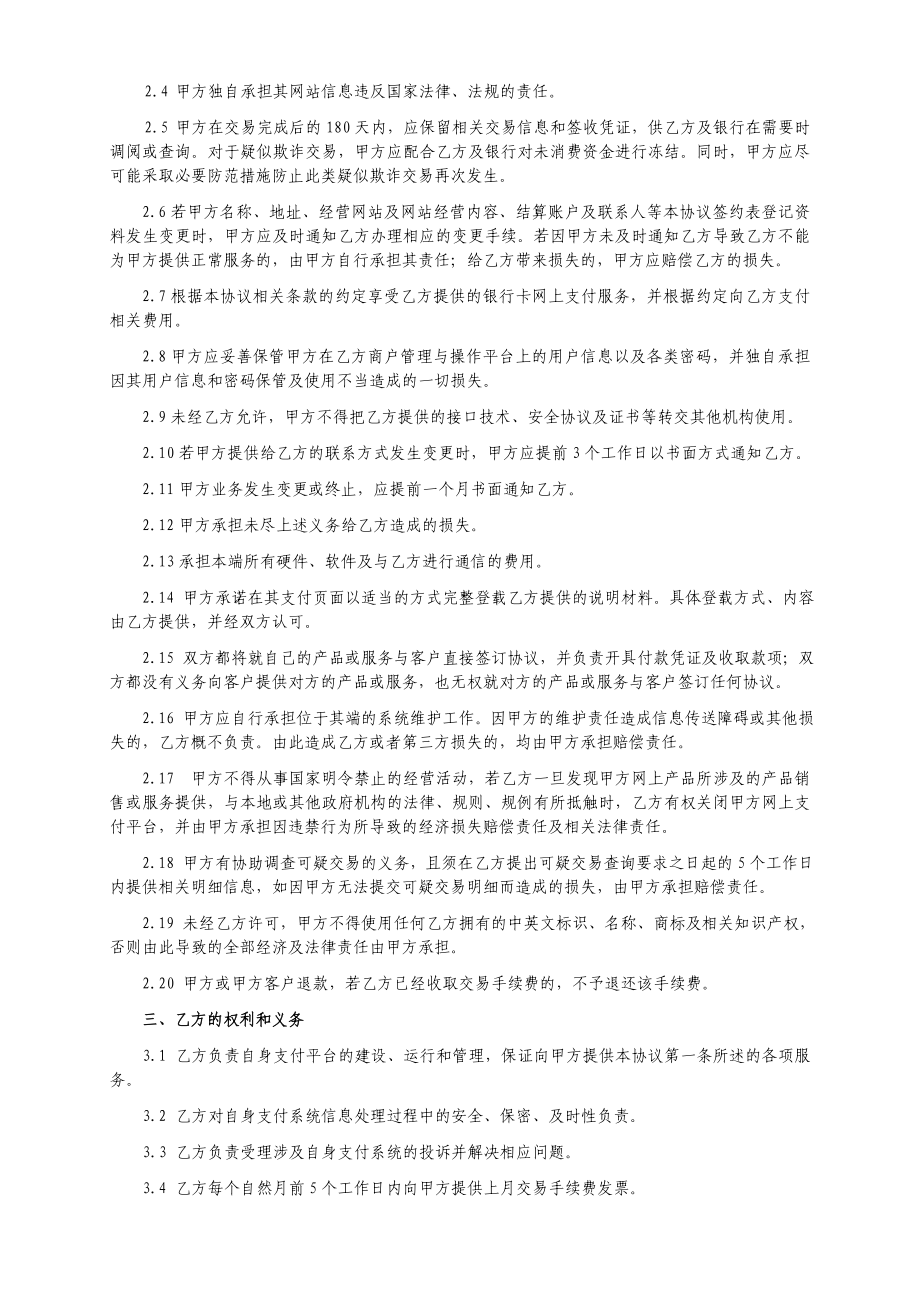 网关支付接入协议（实时扣收）.doc_第2页