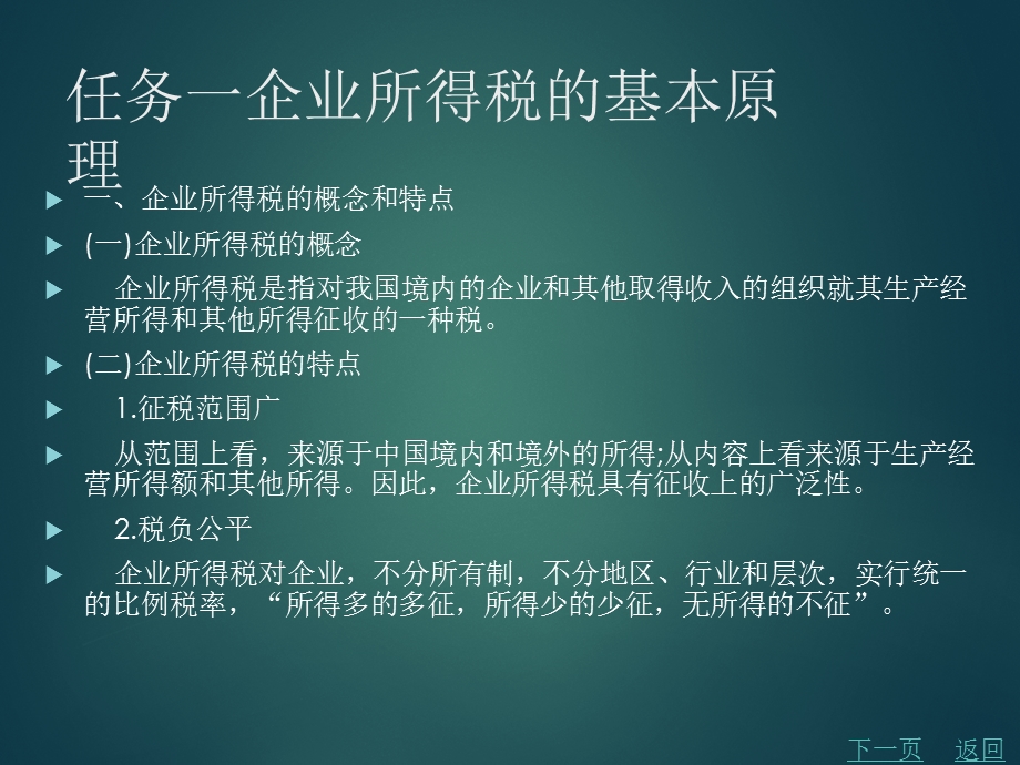 企业所得税计算及纳税申报.ppt_第2页