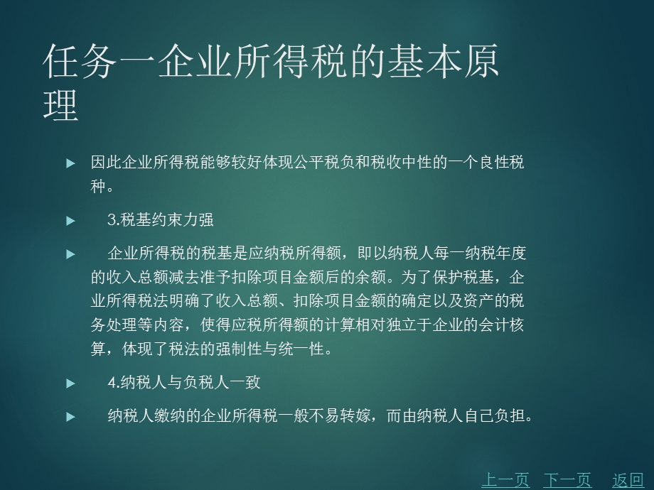 企业所得税计算及纳税申报.ppt_第3页