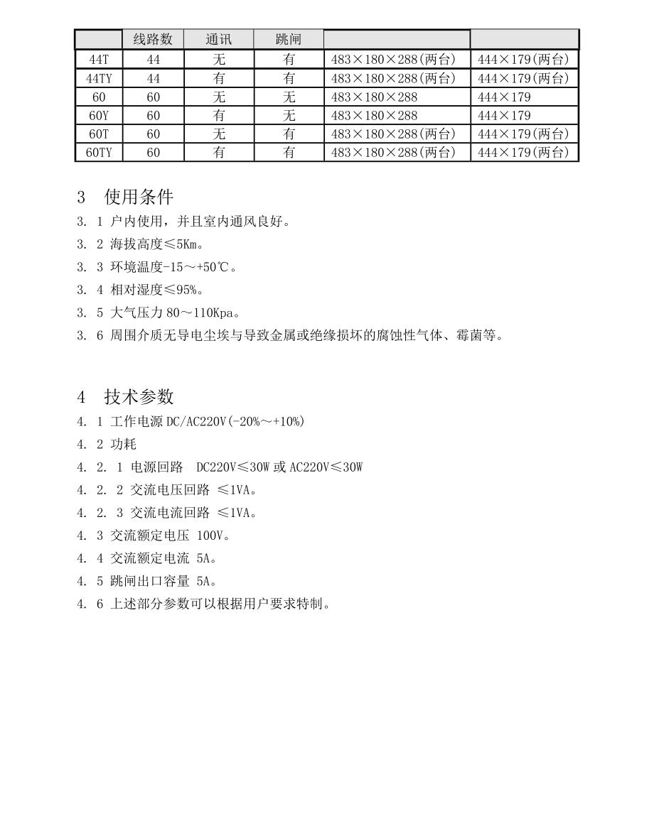 WXJ196B型微机小电流系统接地选线装置.doc_第2页