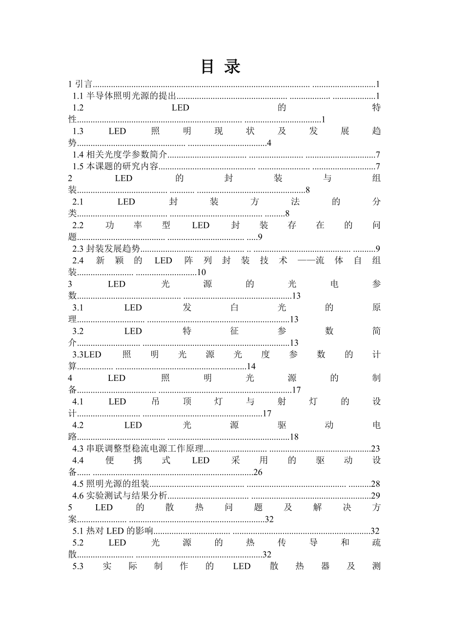 LED照明灯的设计制作.doc_第3页