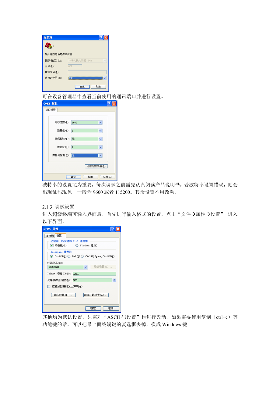 GPRS说明手册.doc_第2页