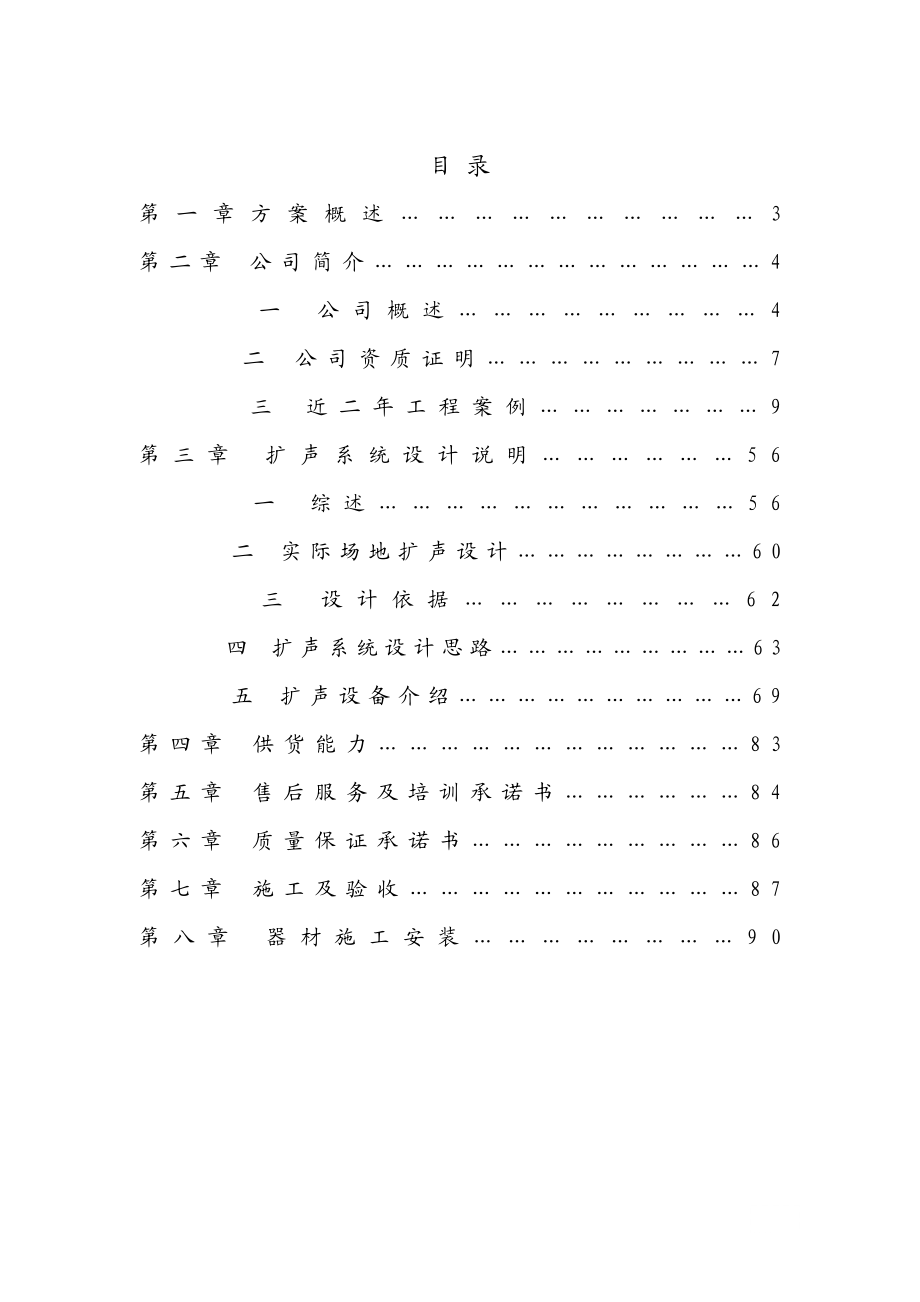 第二炮兵工程大学会议室音视频方案.doc_第2页