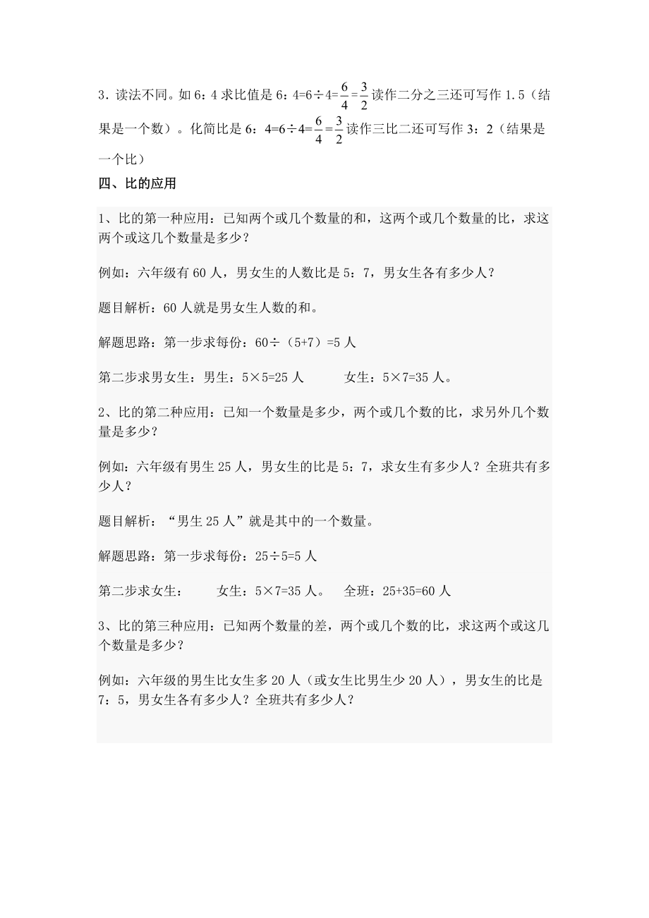 六年级上册数学第四单元《比》的知识点总结+相关练习.doc_第2页