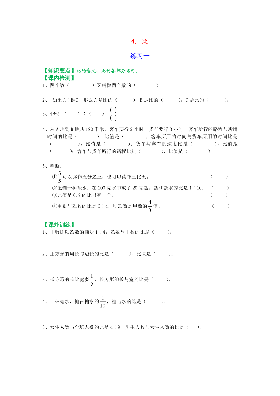 六年级上册数学第四单元《比》的知识点总结+相关练习.doc_第3页